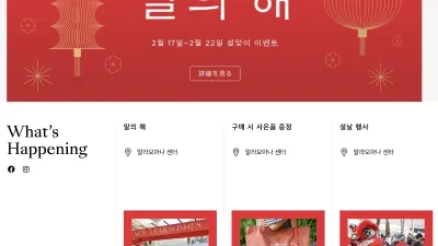 [이벤트] 🐴 말의 해 설맞이 이벤트 - 알라모아나 센터